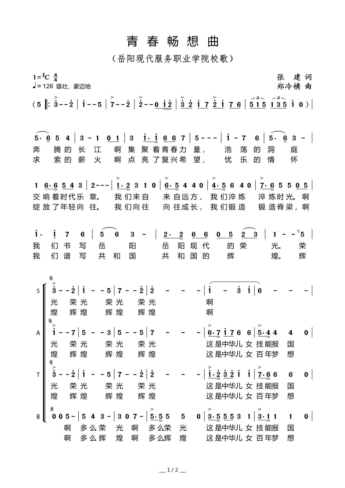 校歌歌谱1.jpg